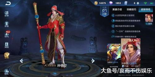 大圣皮肤爆料视频,炫酷特效,炫目登场! 第3张 大圣皮肤爆料视频,炫酷特效,炫目登场! 第3张