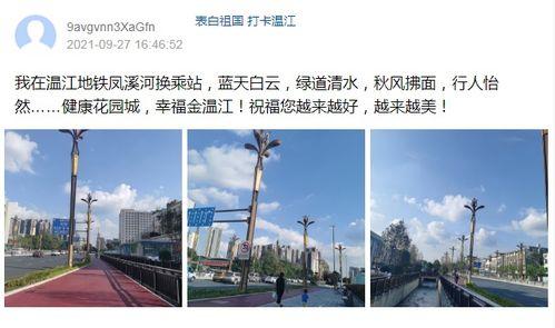 温江新闻爆料,最新爆料揭示当地热点事件 第3张 温江新闻爆料,最新爆料揭示当地热点事件 第3张