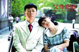 在线观看父母爱情,岁月流转中的亲情与成长 第3张 在线观看父母爱情,岁月流转中的亲情与成长 第3张